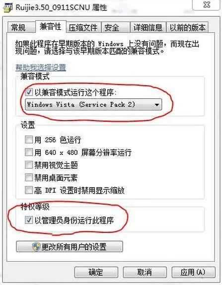 win7怎么安装锐捷