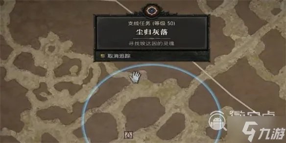 《暗黑破坏神4》尘归灰落任务全流程介绍