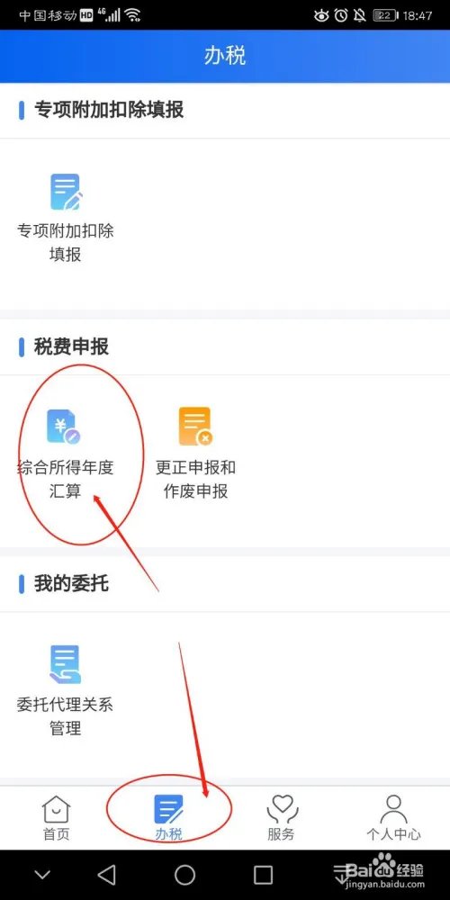 2019年个人所得税汇算清缴退税流程怎么操作