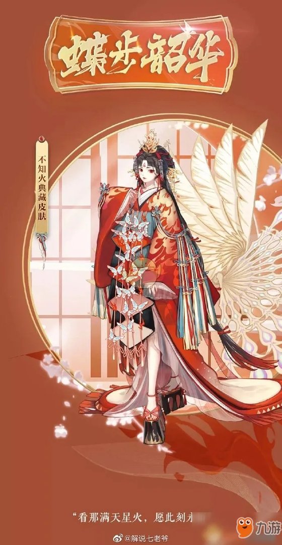 《阴阳师》不知火蝶步韶华韶华皮肤怎么样 不知火蝶步韶华韶华皮肤立绘