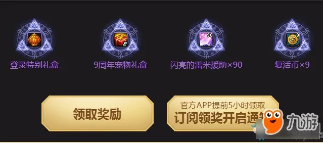 《DNF》9周年活动一路有你更精彩 九周年2017周年庆活动官网