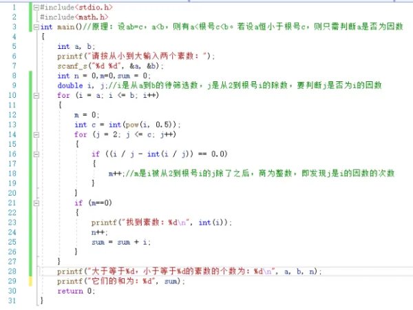 求判断素数的C语言程序