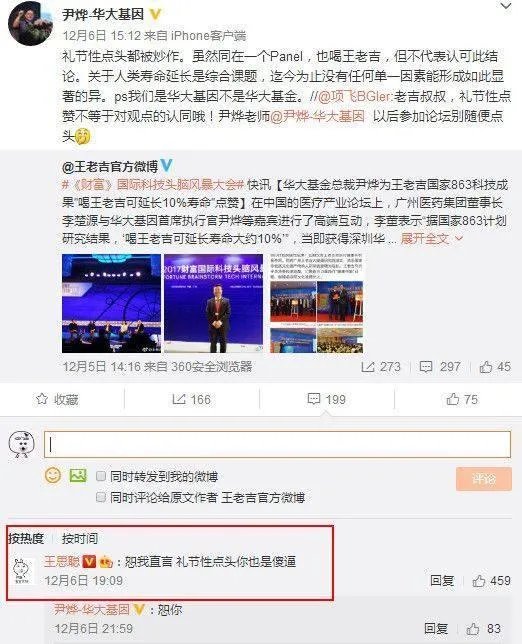 王思聪怼华大基因CEO，问题的焦点不应是王老吉吗？