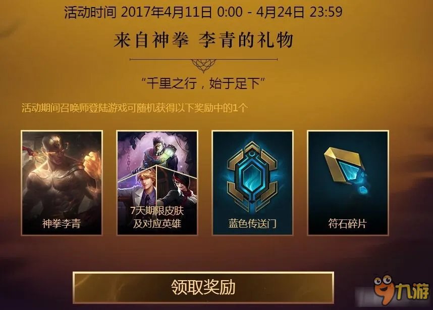 《LOL》神拳李青任务活动网址 李青的神龙图腾怎么获得