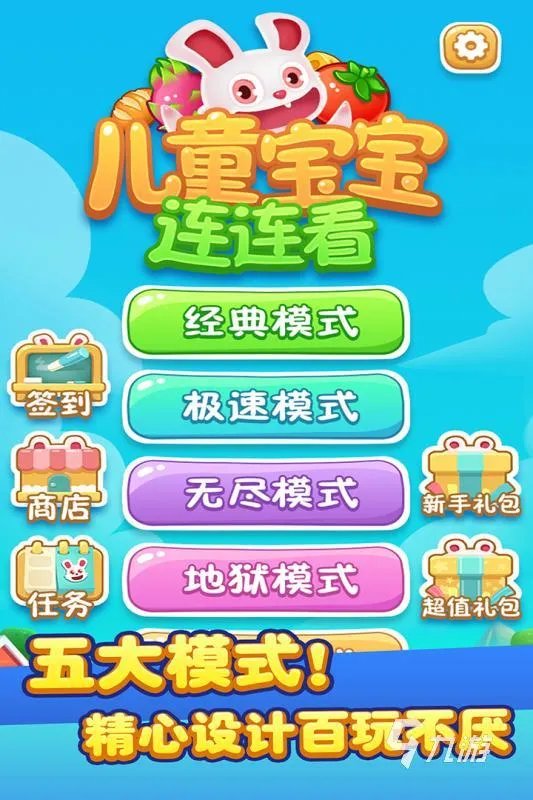 儿童智力游戏大全免费下载2022 有趣的儿童智力游戏下载推荐