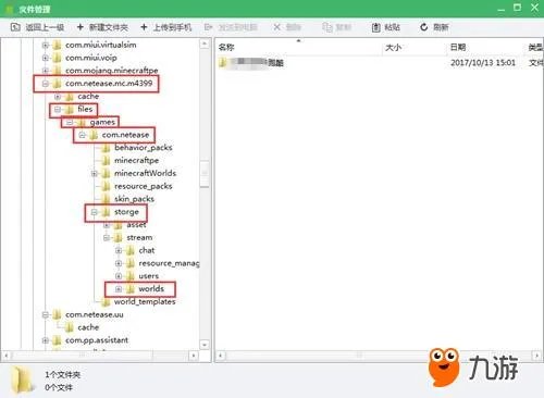 我的世界中国版 存档导入教程