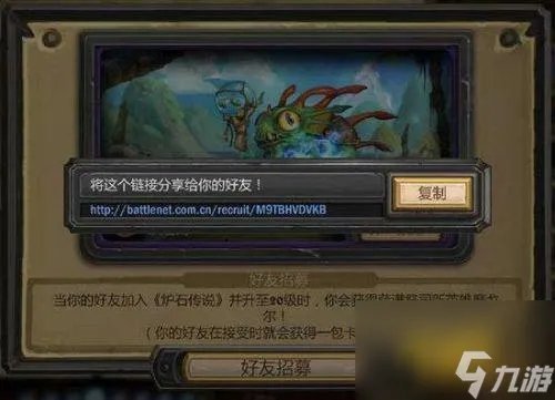 炉石传说好友招募怎么弄 炉石手游好友招募流程 干货