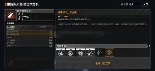 《无尽的拉格朗日》B192新大地加点攻略