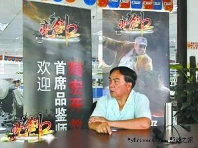 网瘾专家陶宏开称自己节操仍在 免费代言网游亮剑2