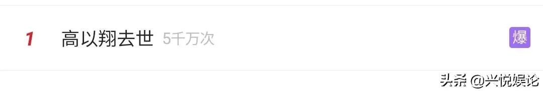 如何看待艺人高以翔在录制节目过程中晕倒,抢救无效去世?