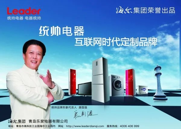 海尔和海尔统帅有什么区别
