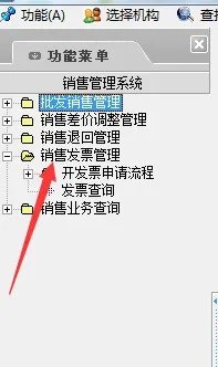 医药批发超然软件怎么勾选要开票的单子