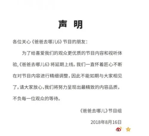 《爸爸去哪儿6》为何延期?