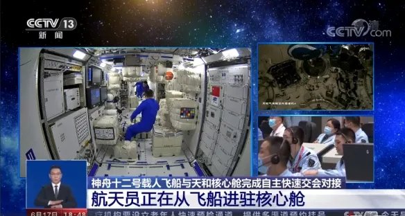 中国人首次进入自己的空间站！航天员向全国人民敬礼
