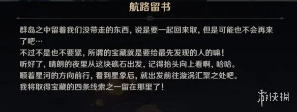 《原神》夜鸦船长的宝藏在哪 海岛隐藏任务夜鸦船长的宝藏流程攻略