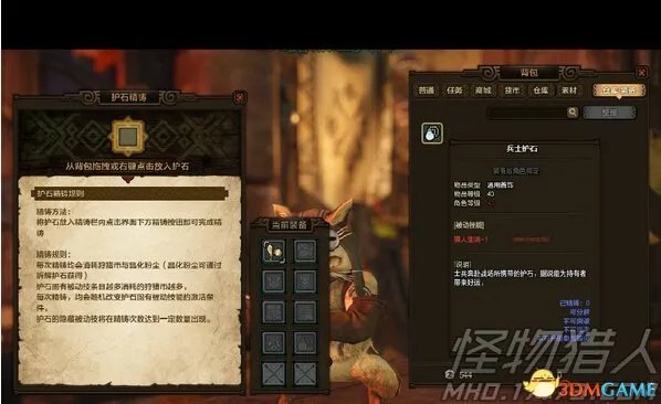 怪物猎人OL套装怎么制作 装备套装制作方法介绍