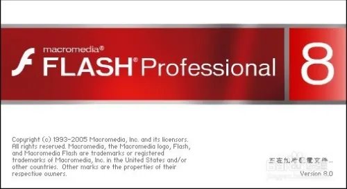 flash8.0下载安装教程