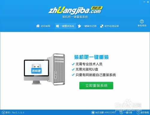 装机吧一键让系统很简单
