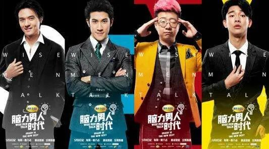 你觉得《脑力男人时代》这部综艺如何?明星也能靠智商吃饭吗?