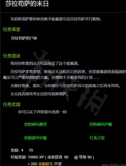 《魔兽世界》wlk莎拉苟萨的末日任务怎么做?莎拉苟萨的末日任务方法介绍