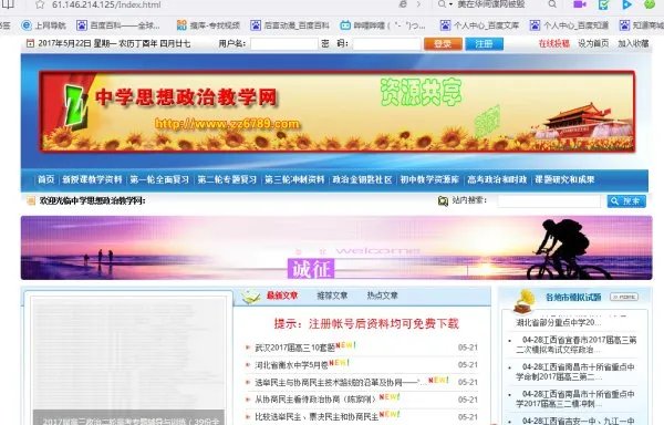 中学思想政治教学网为什么上不去了
