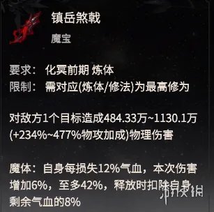 《一念逍遥》仙魔法宝怎么解锁 仙魔法宝属性技能效果一览