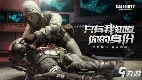 《使命召唤手游》狼人迷踪最强打法 狼人迷踪高阶图文教程