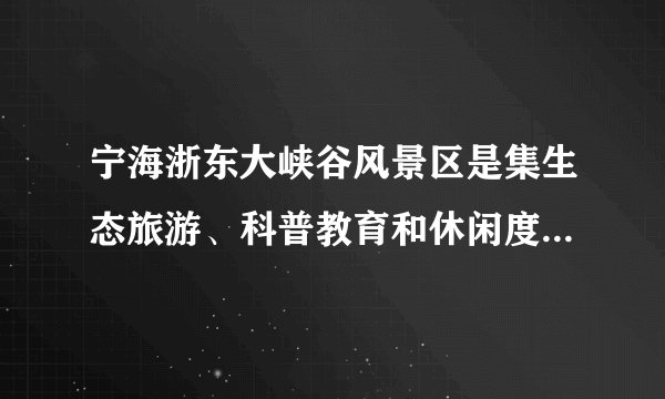宁海浙东大峡谷风景区是集生态旅游、科普教育和休闲度假于一体的国家森林公园。景区内发现国家一级保护野生动物黑麂（jǐ）。黑麂全年都能繁殖，没有明显的季节性，雌麂妊娠期6～7个月，每胎1仔。请回答：（1）由上述材料可知，黑麂属于___类动物。（2）风景秀丽的浙东大峡谷吸引了全国各地的游客前往，请你为风景区的生态环境保护提出一条合理的保护措施：___。