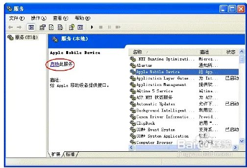 如何启动apple mobile device服务