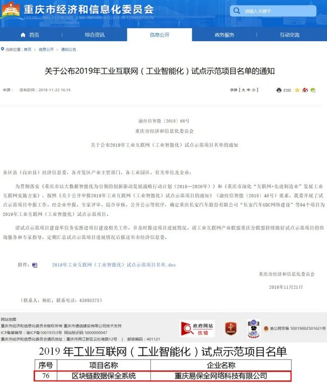 易保全有哪些区块链资质?