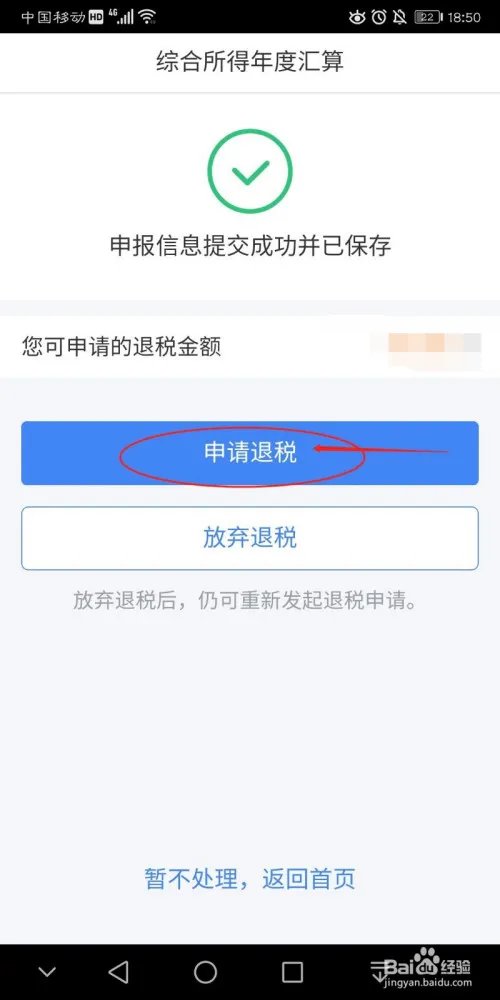 2019年个人所得税汇算清缴退税流程怎么操作