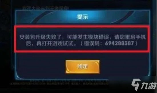 《王者荣耀》2021最新错误码解决办法 错误码110503是什么意思