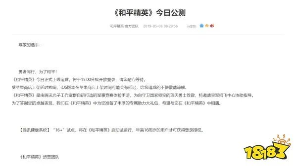 和平精英什么时候公测 和平精英公测时间