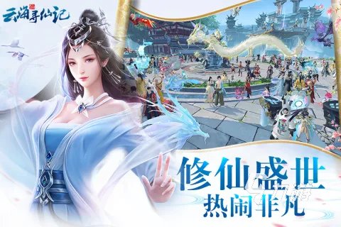 2022仙侠手游榜前十名 好玩的仙侠类手游排行榜