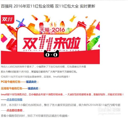 2016天猫双11购物攻略，红包攻略