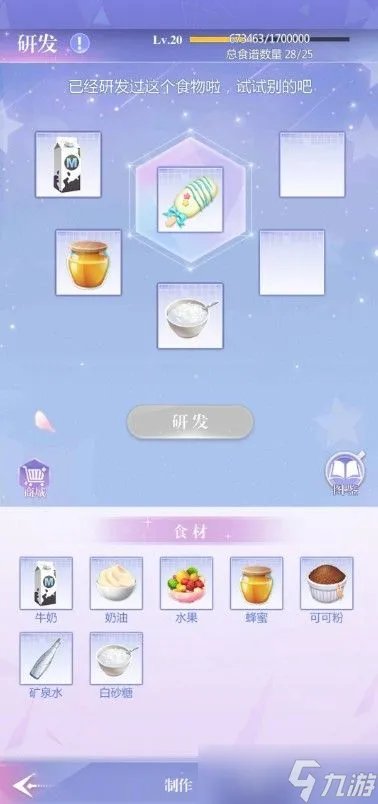 偶像请就位食谱大全