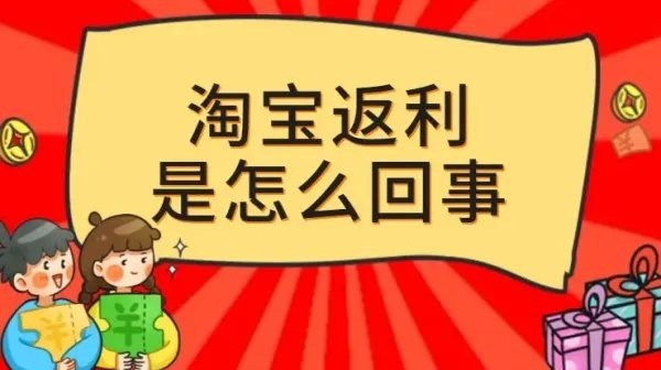 淘宝返利的软件有哪些