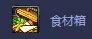 DNF深夜豪华料理活动开启 收集食材箱兑换多重好礼!