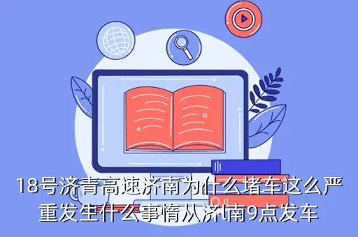 济青高速车祸,潍坊发生车祸了吗