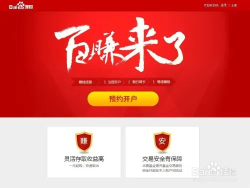 百度理财B多久结束?