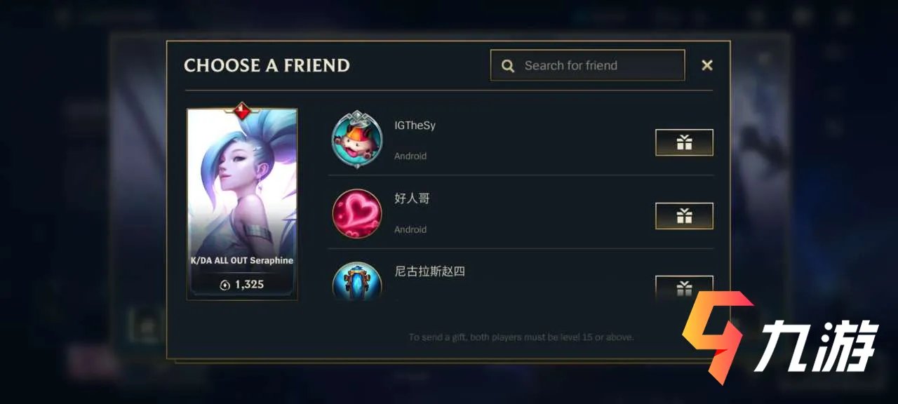 lol手游赠送皮肤条件是什么 英雄联盟手游送礼条件一览