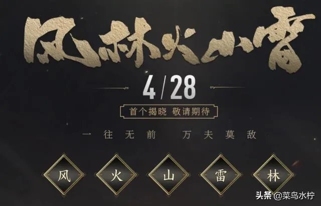 王者荣耀:五虎皮肤终于实锤!风林火山雷主题官宣,首款皮肤28号将会曝光,你怎么看?