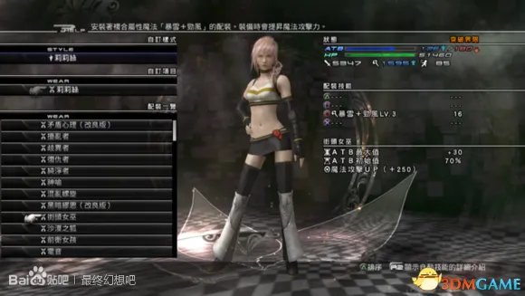 最终幻想13:雷霆归来 全87套服装图鉴 雷霆服装大全