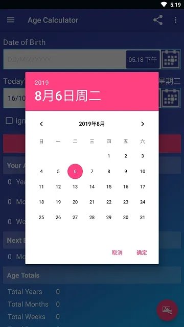 《抖音年龄计算器》功能介绍