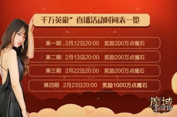 《魔域》也玩直播答题?千万魔石疯狂“撒币”你捡不捡