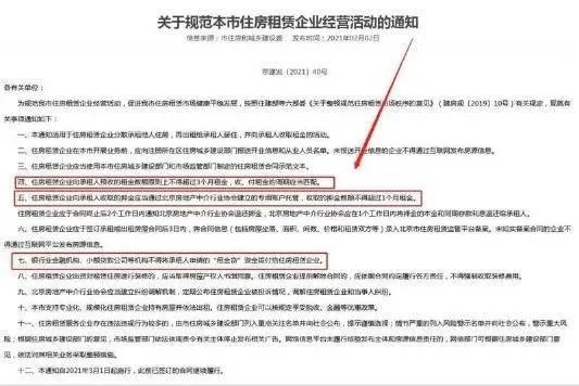 北京最严租房新规出现，其中哪些条例让租客都特别安心？