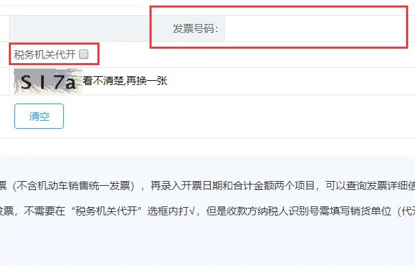 河南国税发票真伪查询