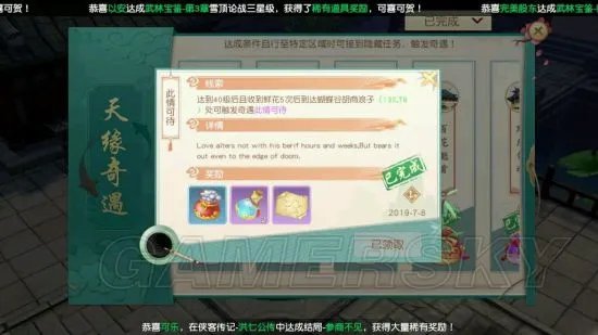 神雕侠侣2手游奇遇任务攻略 奇遇触发条件汇总