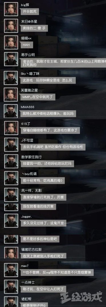 荒野行动你遇见过外挂吗?