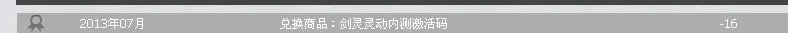 剑灵的灵值要怎么获取，已经有11点灵值了，还差5点，怎么得？